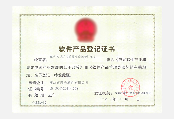 鵬為P3系統(tǒng)6.0軟件產(chǎn)品等級(jí)證書