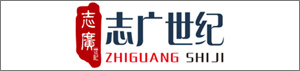 志廣世紀(jì)