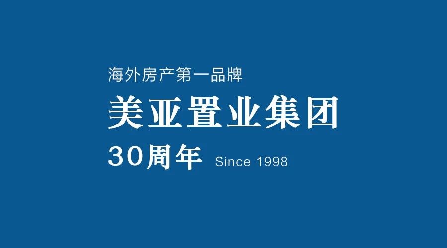 美亞置業(yè)集團(tuán)攜手鵬為，共建全球化營銷服務(wù)平臺