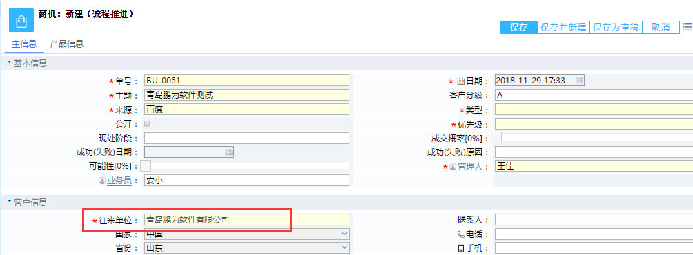 CRM商機(jī)