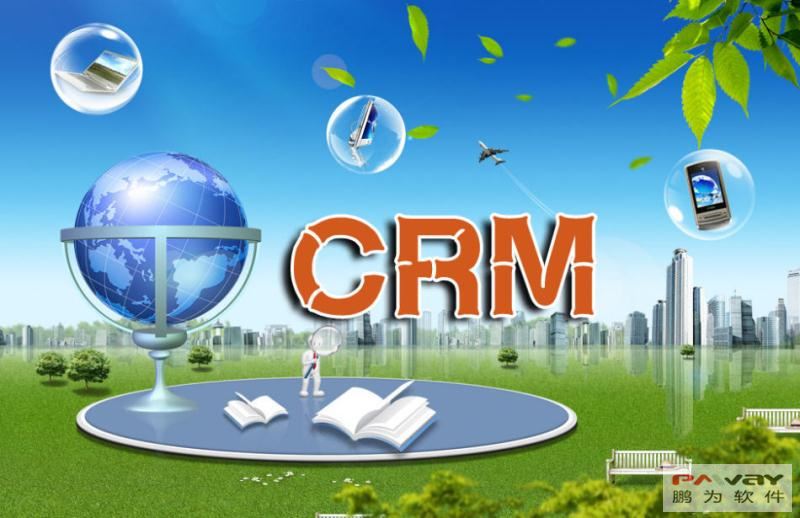 鵬為CRM方案特性及優(yōu)勢 鵬為CRM方案特性及優(yōu)勢