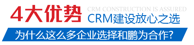 為什么這么多企業(yè)選擇和鵬為合作?