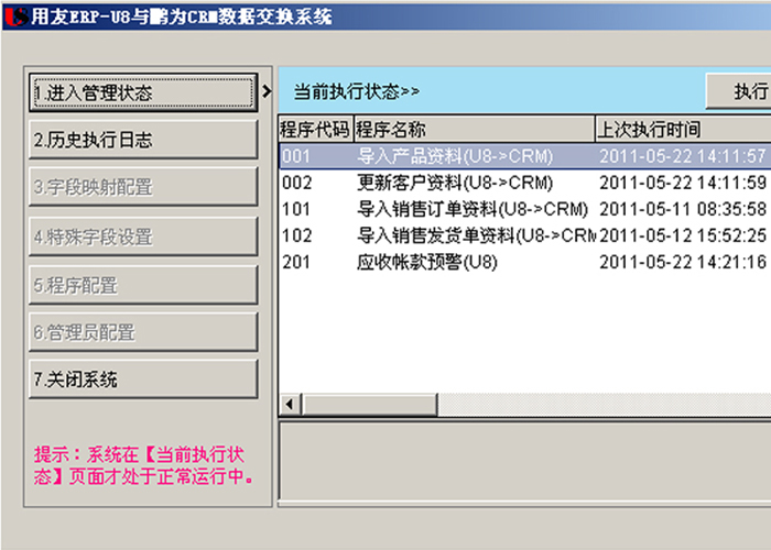 CRM-ERP系統(tǒng)