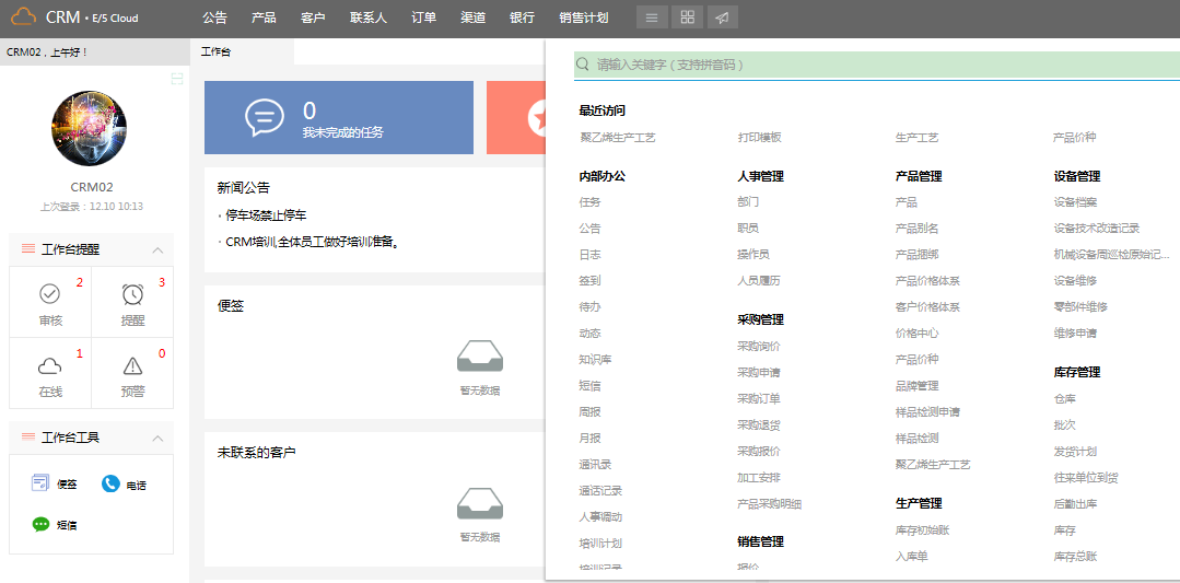 正確選擇租用型CRM和買斷型CRM 正確選擇租用型CRM和買斷型CRM