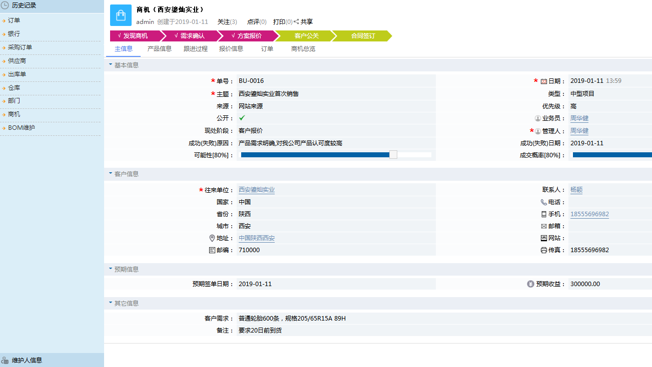 建材企業(yè)如何應用CRM系統(tǒng)實現(xiàn)商機管理
