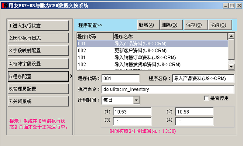 CRM-ERP系統(tǒng)