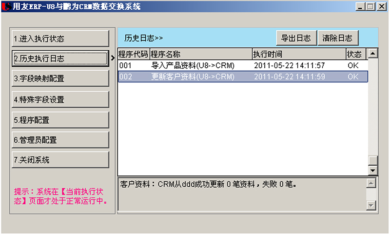 CRM-ERP系統(tǒng)